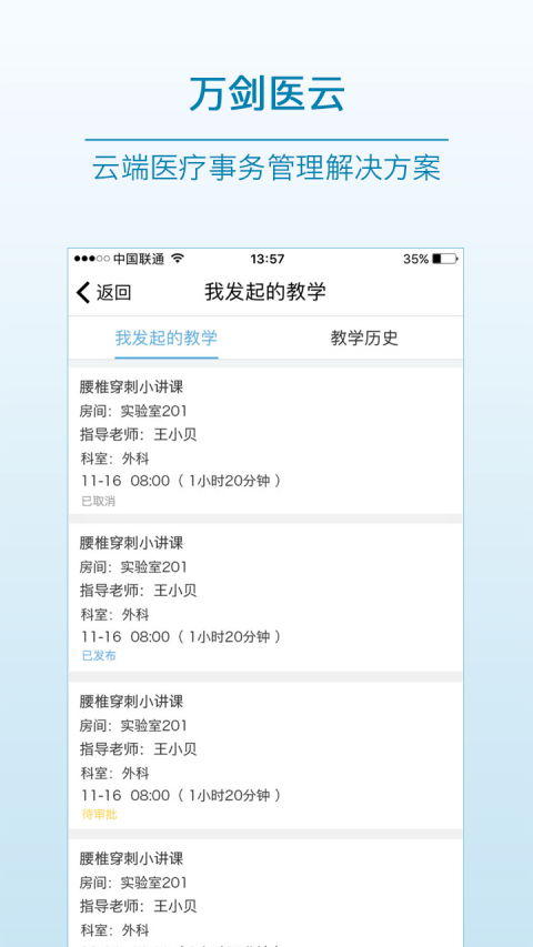 万剑医云免费原版图4