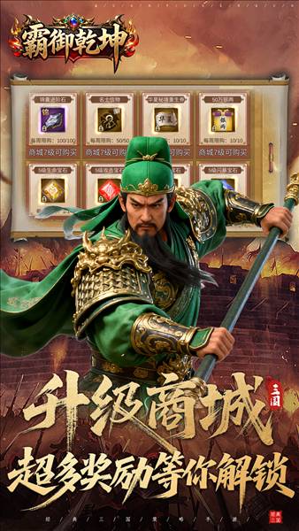 霸御乾坤