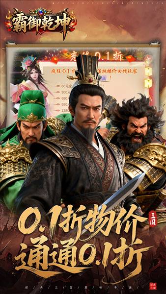 霸御乾坤