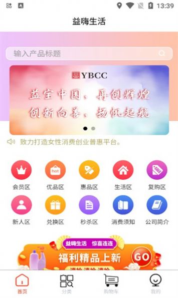 益嗨生活最新免费版图1