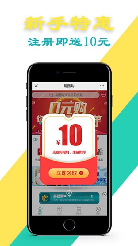 易团购免费原版图1