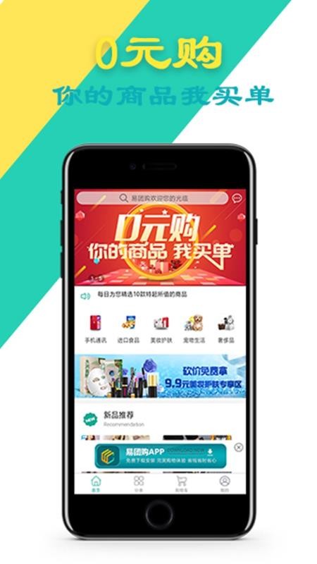 易团购免费原版图2