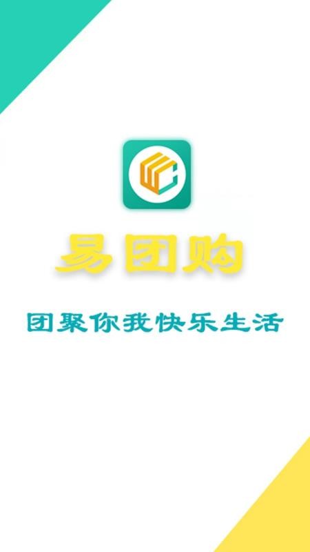 易团购免费原版图3