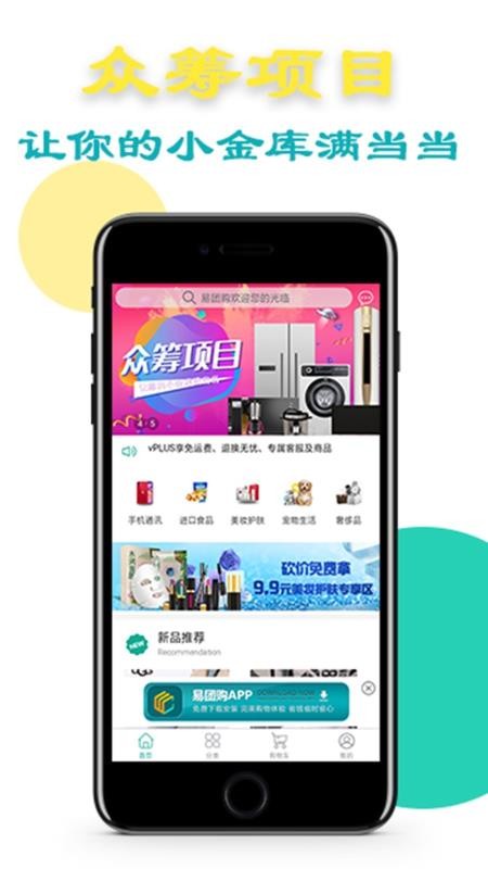 易团购免费原版图4