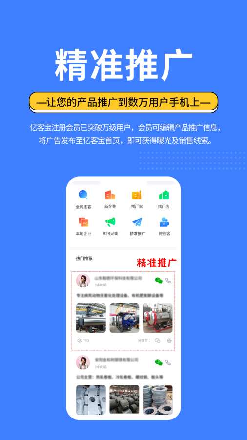 亿客宝官方最新版图2