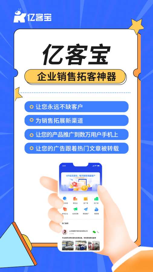 亿客宝官方最新版图3
