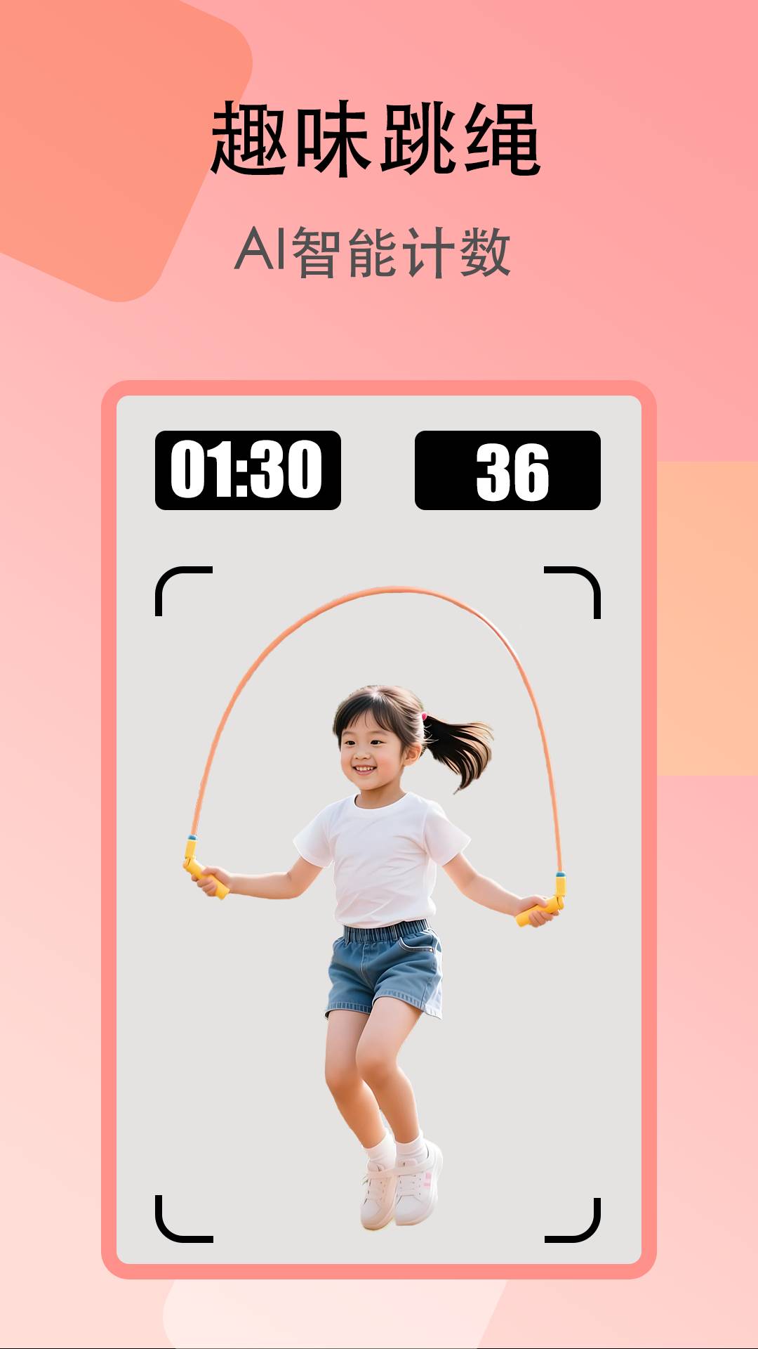 趣味跳绳通用版图1
