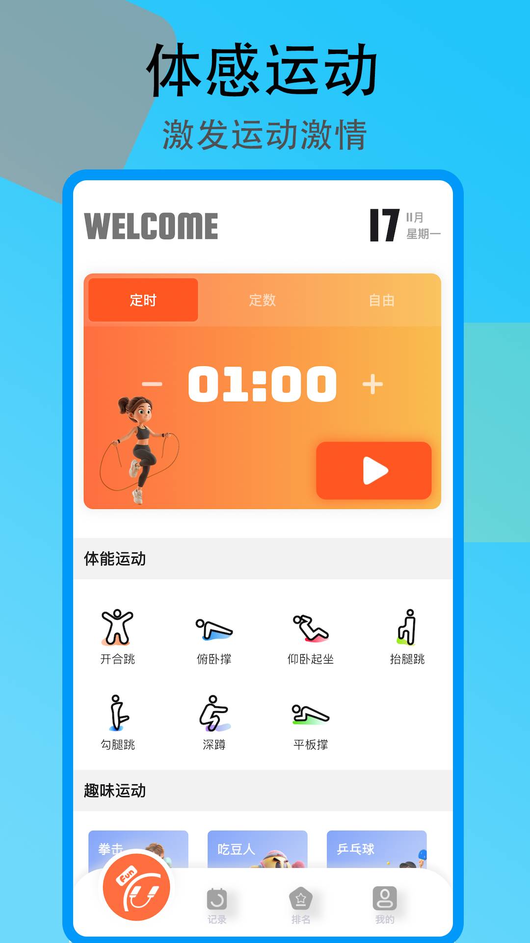 趣味跳绳通用版图3