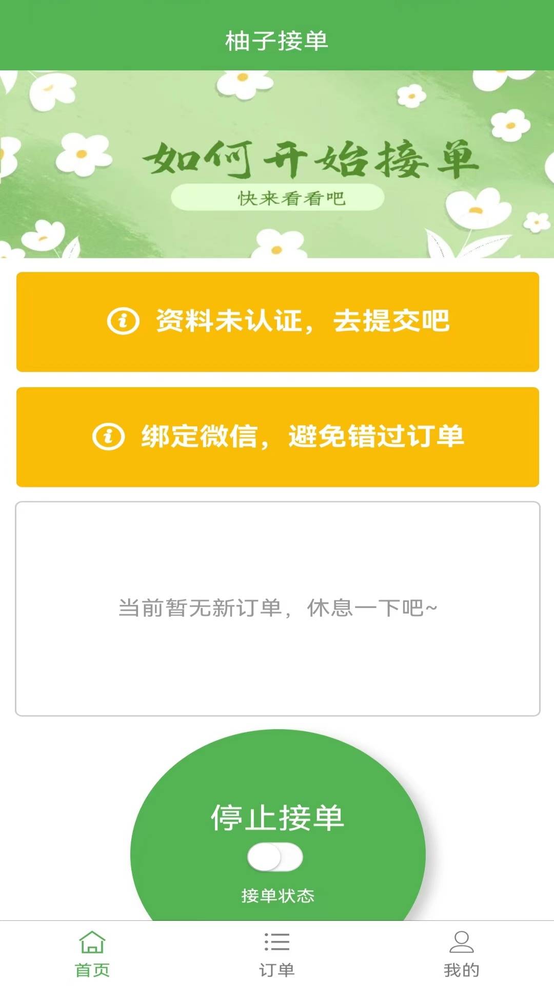 柚子接单官方最新版图3
