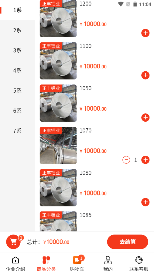 正丰铝业免费原版图2