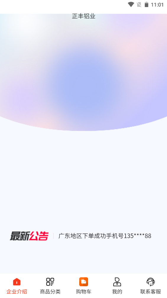 正丰铝业免费原版图4