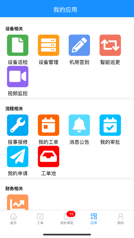 小禾助手正版图1