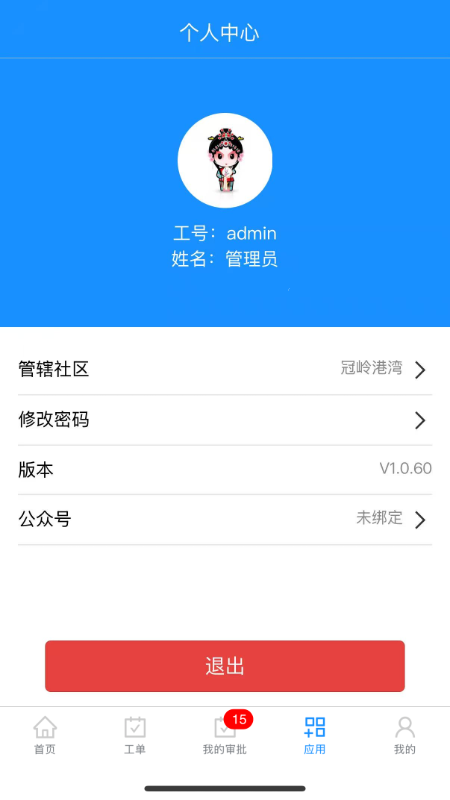 小禾助手正版图2