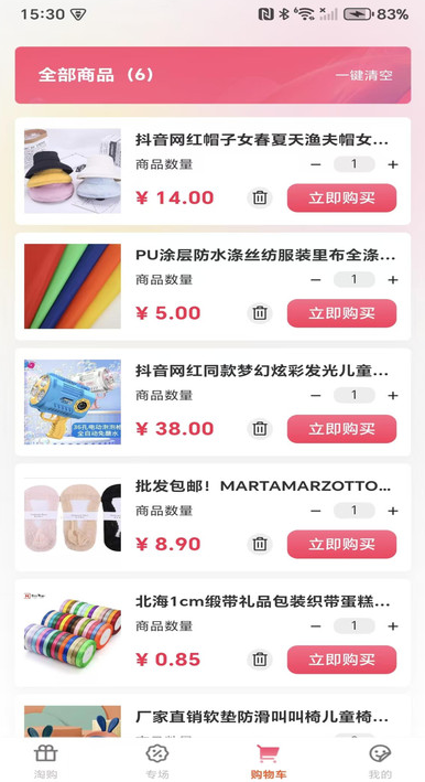 优惠淘券多多官方版(2)
