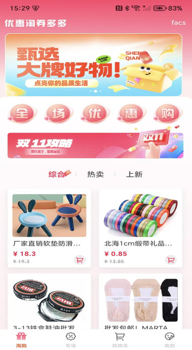 优惠淘券多多官方版(3)