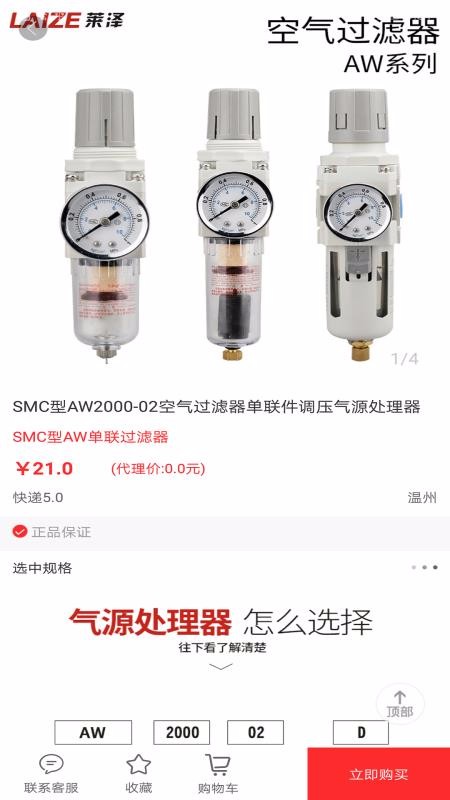 莱泽之家手机正版图2