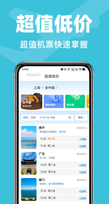 航班飞机票管家官方版图1