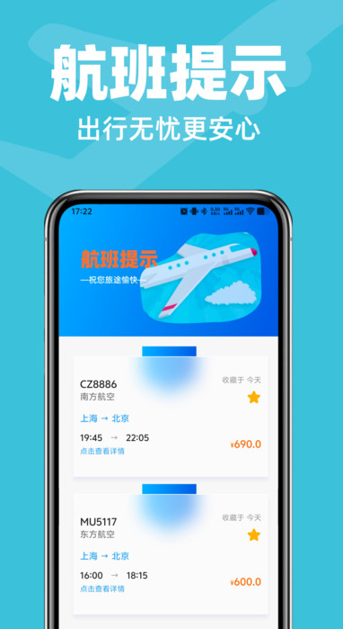 航班飞机票管家官方版图3
