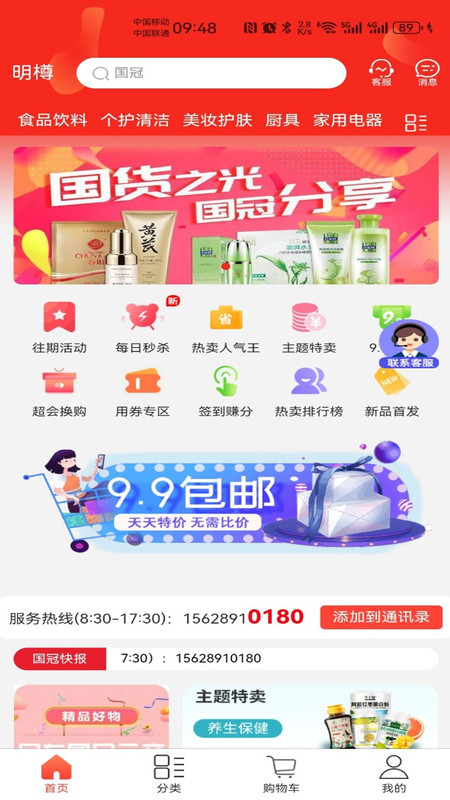 明樽云商免费版图1