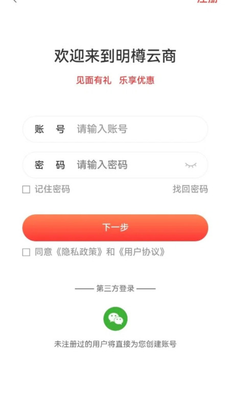 明樽云商免费版图4