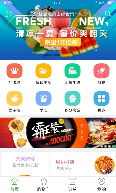 彩虹外卖正版图1