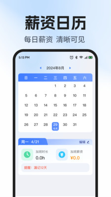 工地工时随时记安卓官方版图1