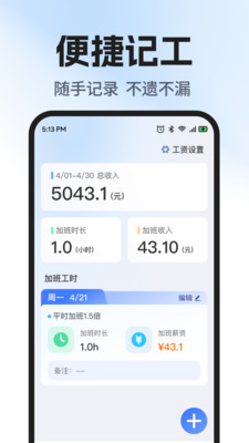工地工时随时记安卓官方版图3