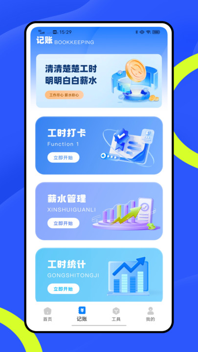 随手计件免费原版图3
