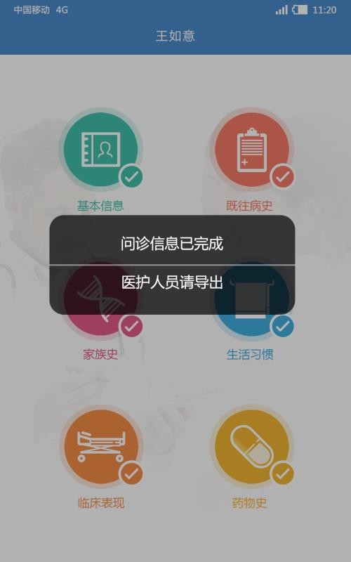 健康问诊安卓版图1