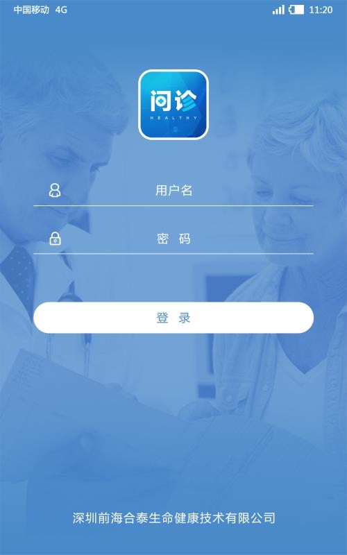 健康问诊安卓版图2