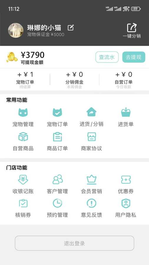 智慧喵安卓官方版图1