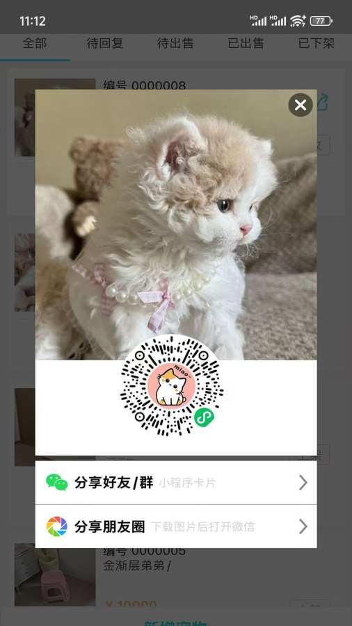 智慧喵安卓官方版图2