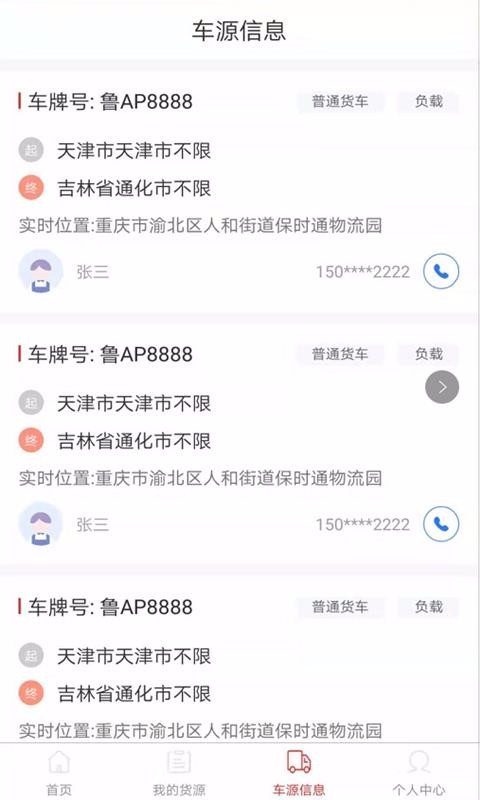 同程配货主安卓直装版图1