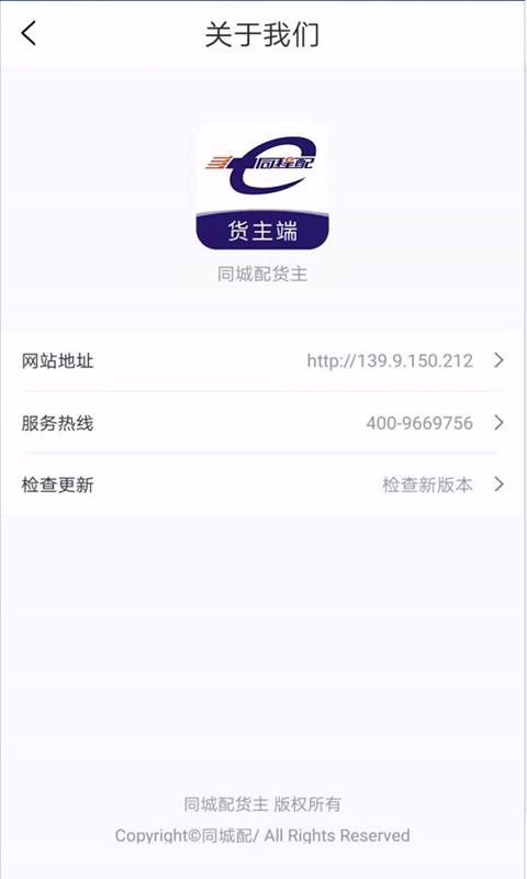 同程配货主安卓直装版图4
