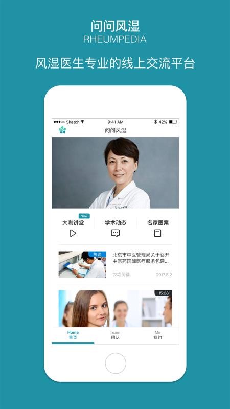 问问风湿最新版图3