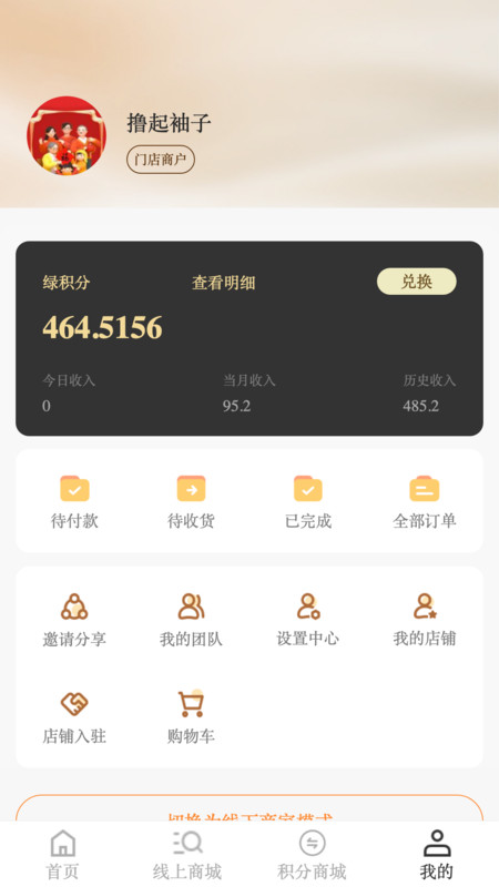 万蚁享米安卓免费版图3