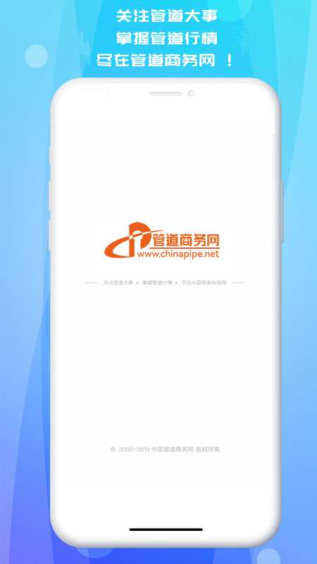 管道商务网手机版图1