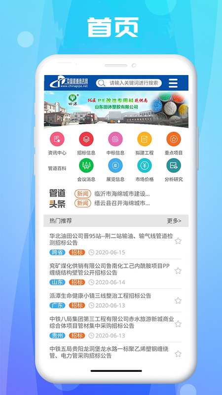 管道商务网手机版图2