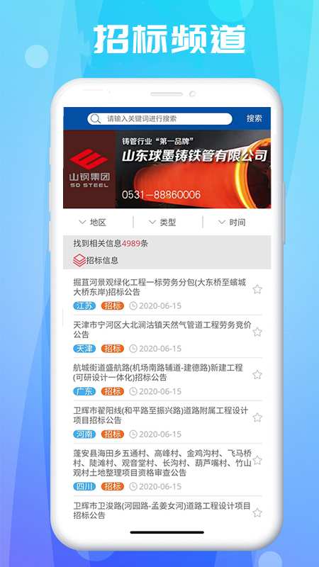 管道商务网手机版图4