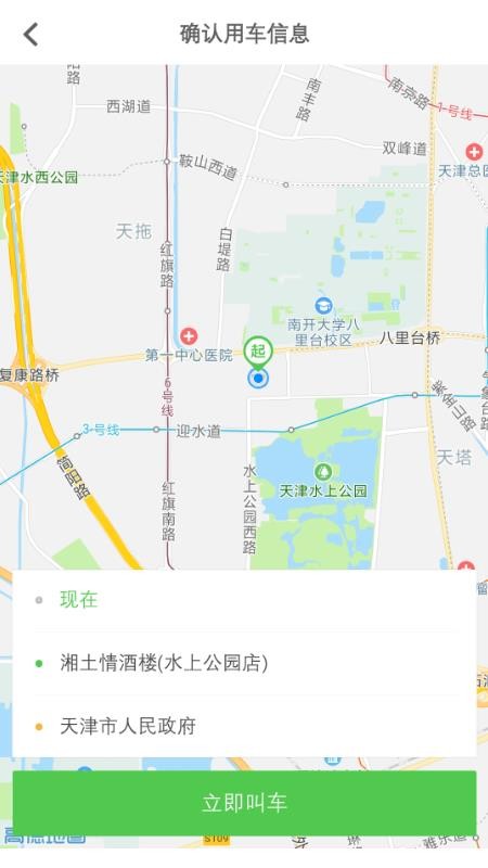 保定出行乘客端原版图1