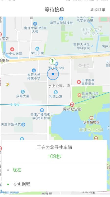 保定出行乘客端原版图4