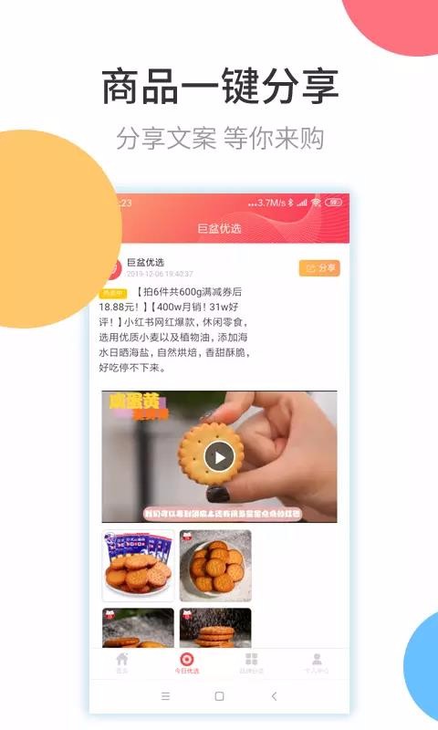 巨盆官方版图1