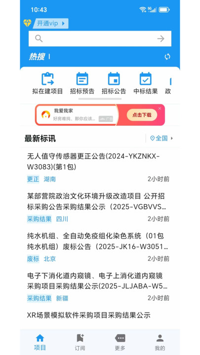 鲸鱼标讯正版图1
