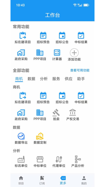 鲸鱼标讯正版图2