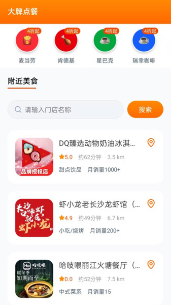 外卖特惠点餐宝手机最新版图1