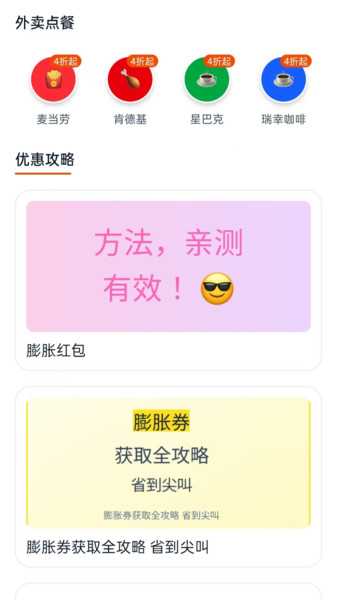 外卖特惠点餐宝手机最新版图2