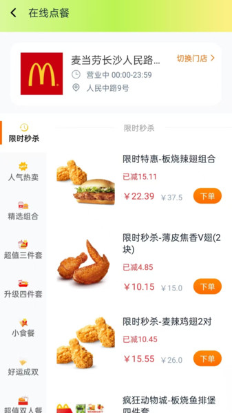 外卖特惠点餐宝手机最新版图3
