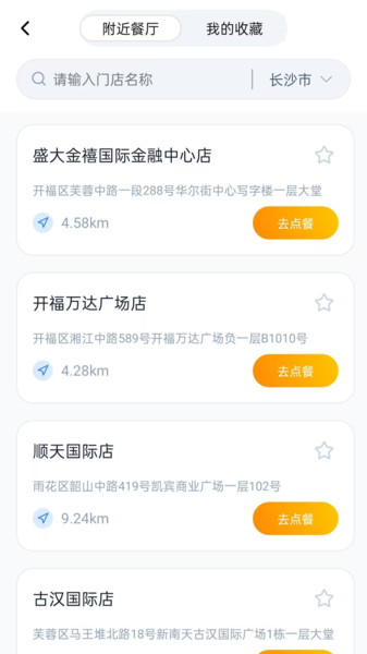 外卖特惠点餐宝手机最新版图4