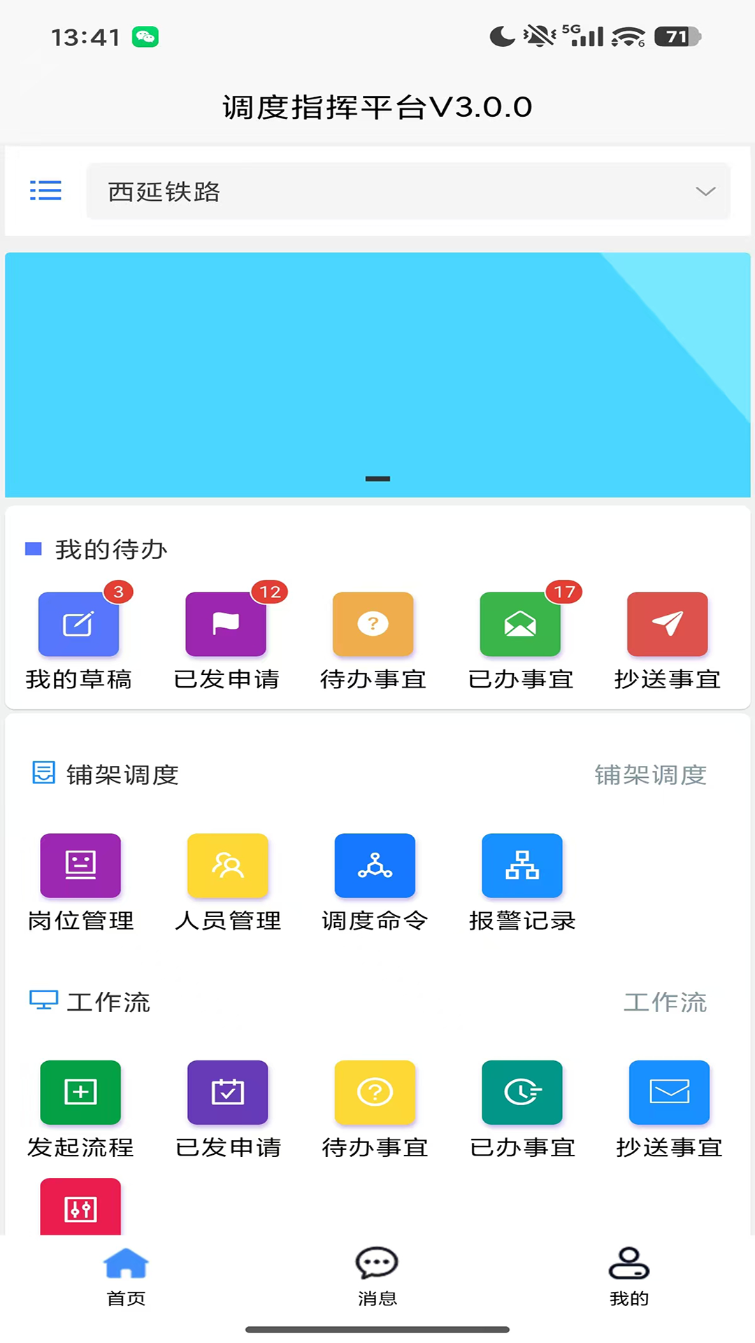 智能调度指挥数字化平台原版图1
