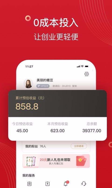 早团新零售官方正版图4